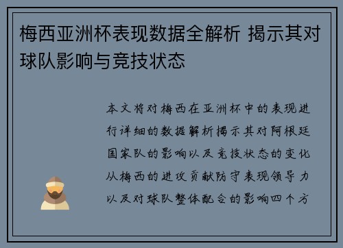 梅西亚洲杯表现数据全解析 揭示其对球队影响与竞技状态 梅西亚洲杯表现数据全解析 揭示其对球队影响与竞技状态