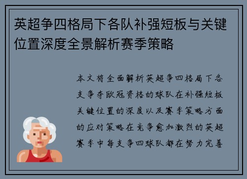 英超争四格局下各队补强短板与关键位置深度全景解析赛季策略 英超争四格局下各队补强短板与关键位置深度全景解析赛季策略