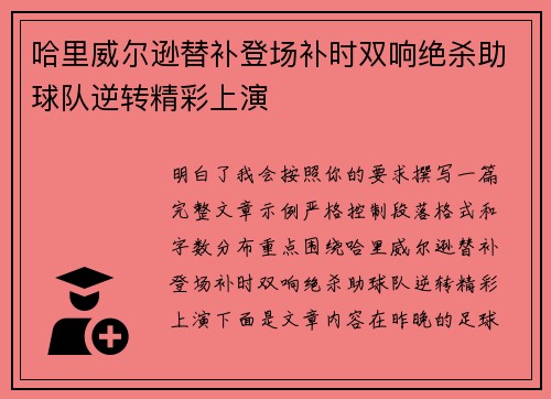 哈里威尔逊替补登场补时双响绝杀助球队逆转精彩上演 哈里威尔逊替补登场补时双响绝杀助球队逆转精彩上演