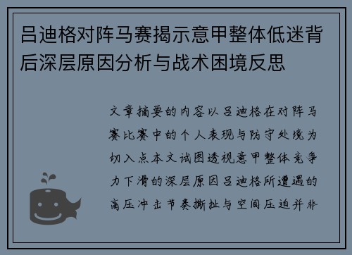 吕迪格对阵马赛揭示意甲整体低迷背后深层原因分析与战术困境反思 吕迪格对阵马赛揭示意甲整体低迷背后深层原因分析与战术困境反思